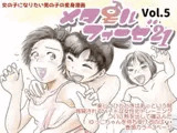 メタモルフォーゼ21vol.5