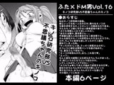 ふた×ドM男Vol.16【キノコ研究部VS不思議ちゃんのキノコ】
