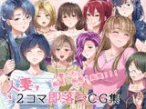 人妻2コマ即落ちCG集