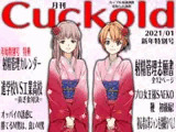 月刊Cuckold2021年1月号