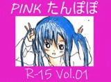 PINKたんぽぽプロジェクトVol.01