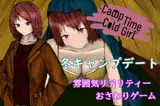 CampTimeColdGirl～寒いテントの中で重なり合う二人～