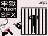 フリー素材集「牢獄 SFX」