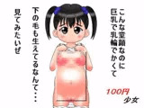100円少女8