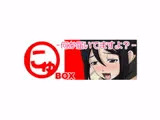 ○にゅBOX -何か届いてますよ?-