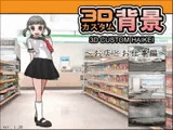 3Dカスタム背景 -お店とお仕事編-