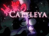 地獄のCattleya