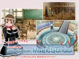 3Dカスタム-MagicSchool