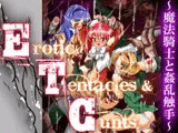 Erotic Tentacles & Cunts ～魔法騎士と姦乱触手～