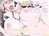 お姉さんとCG集vol.02 -ぷらす1-