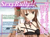 Sexy Bully ～童貞くんをギャルが美味しく頂く方法～