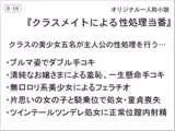 クラスメイトによる性処理当番