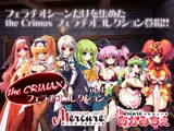 the CRIMAX vol.01 フェラチオコレクション