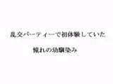 乱交パーティーで初体験していた憧れの幼馴染