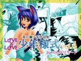 LOVE×LOVE少年様式vol.4