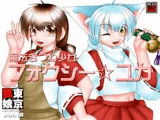 TokyoFoxGirl Vol.18「魔法きつね少女フォクシー☆ユカ」