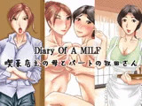 Diary Of A MILF～喫茶店主の母とパートの牧田さん～
