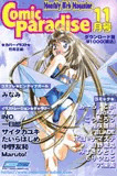 月刊コミックパラダイス2000年11月号