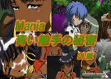 Mania 青い触手の秘密 DL版