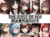 【10本おまとめセット】THE FIRST DE IKU - 初出演作品Vol.3