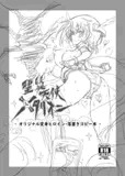 聖翼天使メタリオン - オリジナル変身ヒロイン・落書きコピー本 -