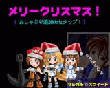 メリークリスマス! 2001(おしゃぶり追加deセタップ!)(Win版)