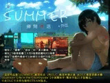Summer~Life in the Countryside~ +Outing【中國簡體字・繁體字版】