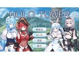 HoloTower -ホロ○イブキャラのシミュレーションRPG-
