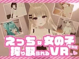 【VR対応】えっちな女の子たちに搾り取られるVR