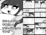 おちゃっぴいを平面化してオホっぴいにするマンガ