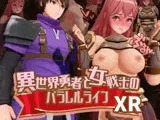 異世界勇者と女戦士のパラレルライフXR