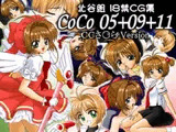 CoCo 05+09+11 CCさくら Version