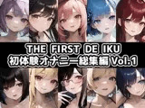 【10本おまとめセット】THE FIRST DE IKU - 初体験オナニー総集編Vol.1