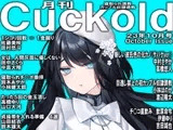 月刊Cuckold23年10月号