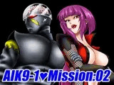 AIK9-1・Mission:02/獣化ウイルスの島(前編)