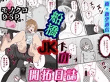 船橋JKの開拓日誌