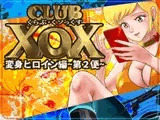 ClubXoX～変身ヒロイン編・第2便～