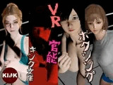 VR官能ボクシング