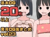 【総集編】発育CG集まとめ vol.23