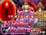 VampireHearts ～血塗られたプリンセス～Ver.1.5
