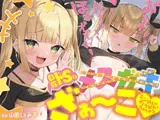 超ひどい!自称ドSのざぁ〜こ♪に無理矢理合意無し!ひよこを閉じ込め精神支配でわからせる話