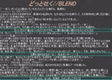 どっと吐く//BLEND