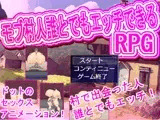 村人誰とでもエッチRPG