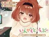 【昆虫擬人化/第5弾】いんせくと・らぶ -貴方とお友達になりたいゴキブリ娘編-【純愛/産卵】