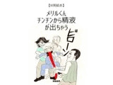 【M男絵本】メリルくん チンチンから精液が出ちゃう