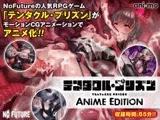 テンタクル・プリズン Anime Edition