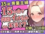 ※期間限定110円!【レス人妻×獣オホ声】35歳ガチ素人専業主婦が連続絶頂オナニー実演!欲求不満爆発→素が出てぶっ壊れ濁点汚声喘ぎ「体力がもたないかもしんねぇ…笑」