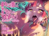 彼女との激しく荒々しいSEXライフ～ 言葉のないバイノーラル音声作品 ～