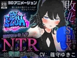 負けちゃうNTR育成ゲーム「キャットファイトスラム」