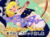 脱ブロナイトメアダイアリーGoldenWeek